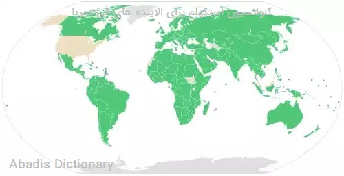 کنوانسیون استکهلم برای الاینده های الی دیرپا